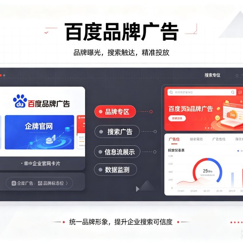 越秀百度品牌广告