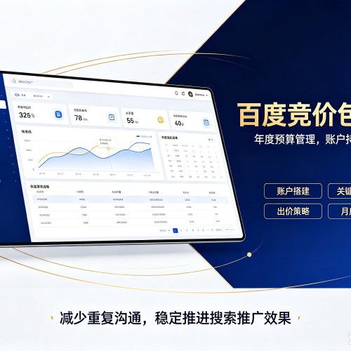 越秀百度竞价包年